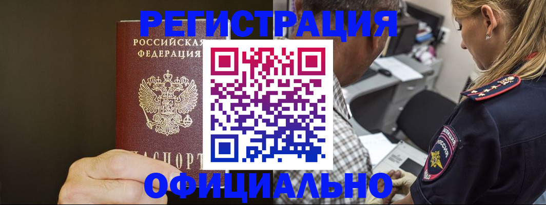 прописка штамп в Нюрбе